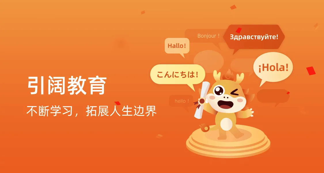 引阔教育